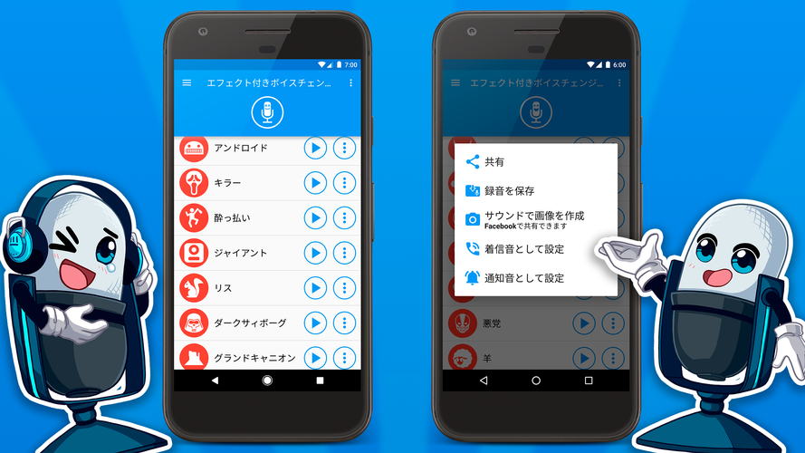 無料で エフェクト付きのボイスチェンジャー アプリの最新版 Apk3 7 7をダウンロードー Android用 エフェクト付きのボイスチェンジャー Apk の最新バージョンをダウンロード Apkfab Com Jp