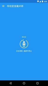 变音魔术师 海报