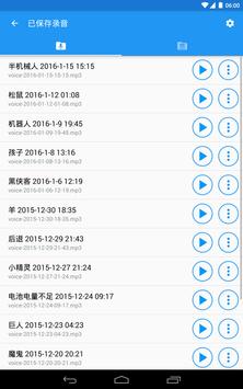 变音魔术师 截图 19