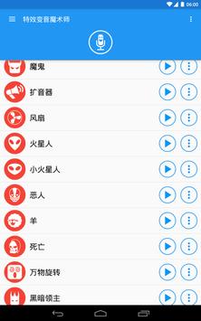 变音魔术师 截图 10