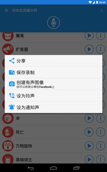 变音魔术师 截图 11