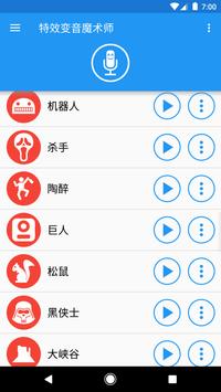 变音魔术师 截图 1