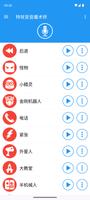 变音魔术师 截图 1