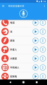 变音魔术师 截图 2