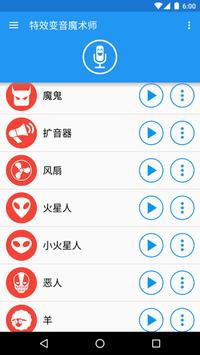 变音魔术师 截图 3