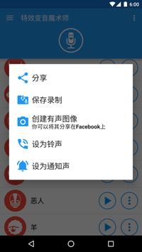 变音魔术师 截图 4