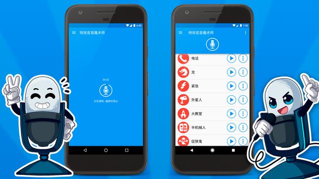 变音魔术师 截图 5