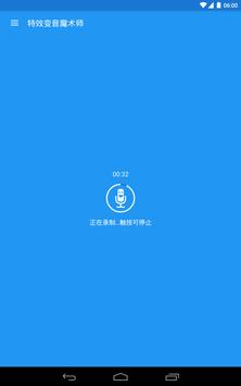 变音魔术师 截图 8