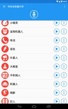 变音魔术师 截图 9