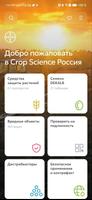 Bayer CS Russia постер
