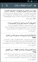 PMP in Arabic screenshot 2