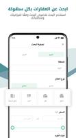 بيوت السعودية - عقارات screenshot 3