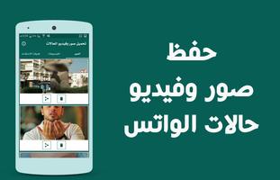 سايفر | لحفظ حالات الواتس اب الملصق