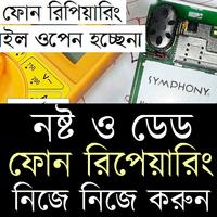 ডেড ফোন রিপেয়ারিং syot layar 1