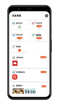 清除缓存-优化和清除垃圾 截图 1