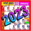 Marathi Calendar 2023