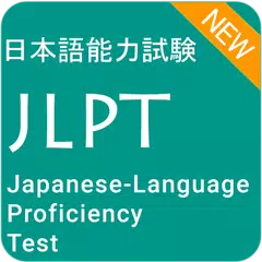 Japanese Language Proficiency Test - JLPT Test アプリダウンロード