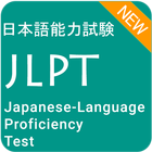 Japanese Language Proficiency Test - JLPT Test ícone