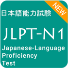 Japanese Language Proficiency (JLPT) N1 Test icône