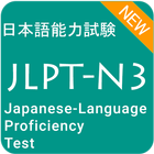 Japanese Language Proficiency (JLPT) N3 Test icône