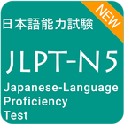 Japanese Language Proficiency (JLPT) N5 Test icône