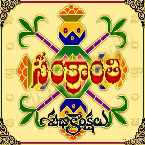 Pongal / Sankranti Wishes