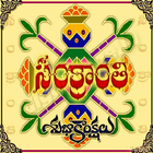 ikon Pongal / Sankranti Wishes