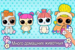 Раскраска PETS : Пиксель арт по номеру - Лол постер