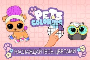 Раскраска PETS : Пиксель арт по номеру - Лол скриншот 1