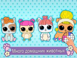 Раскраска PETS : Пиксель арт по номеру - Лол скриншот 3