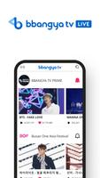 빵야TV Live(BBANGYA TV Live) - K-POP, 콘서트, 개인라이브방송 capture d'écran 3