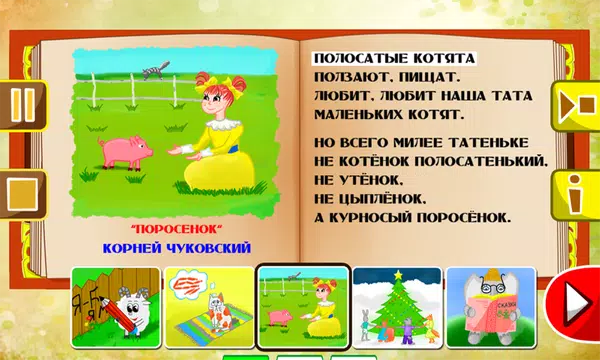 Screenshot 2 for Russian Kids Poems
