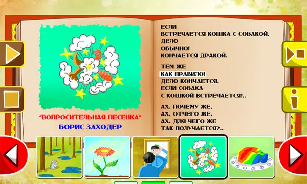 Screenshot 3 for Russian Kids Poems