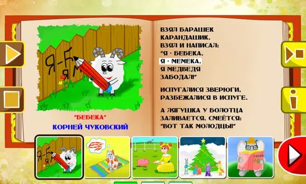 Screenshot 4 for Russian Kids Poems