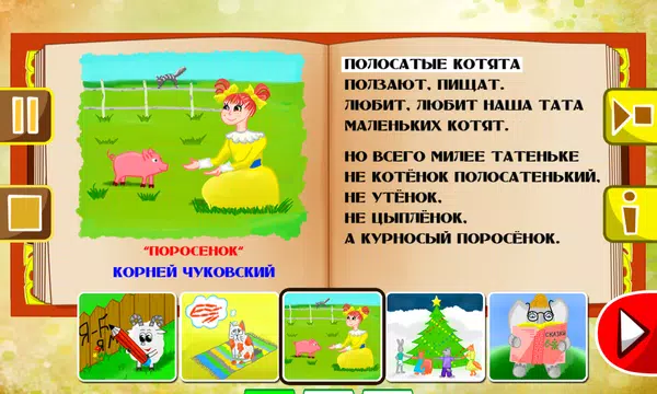 Screenshot 5 for Russian Kids Poems