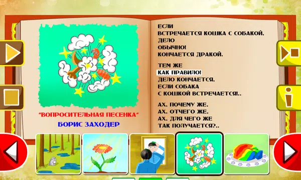 Screenshot 6 for Russian Kids Poems