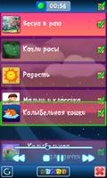Колыбельные для малышей скриншот 2