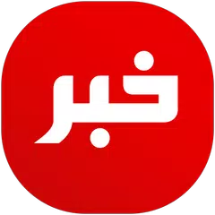 download Arabic News - UAE & Saudi Arabia News APK