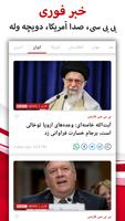 Persian News - Farsi News & Live TV Affiche