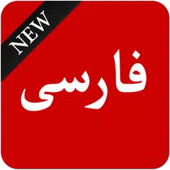 Скачать Persian News - خبر فارسی APK