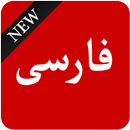 Persian News - خبر فارسی APK
