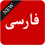 Persian News - خبر فارسی