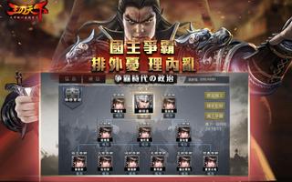 王的天下 capture d'écran 1