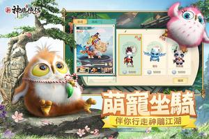 新神鵰俠侶 syot layar 2