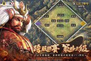 新信長之野望（國際版） screenshot 1