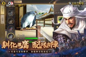 新信長之野望（國際版） screenshot 2