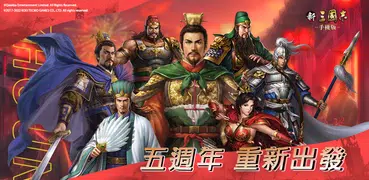 新三國志手機版-光榮特庫摩授權