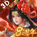 新三國志手機版-光榮特庫摩授權 APK