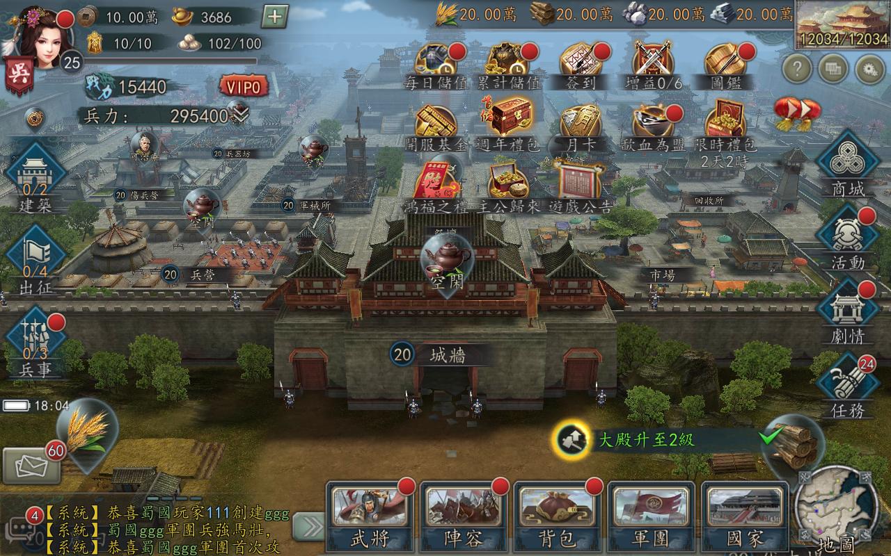 新三國志手機版para Android Apk Baixar