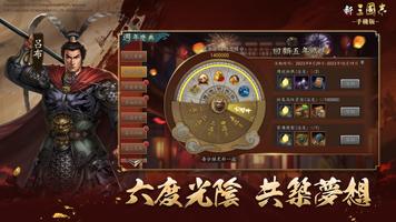 新三國志手機版 captura de pantalla 1